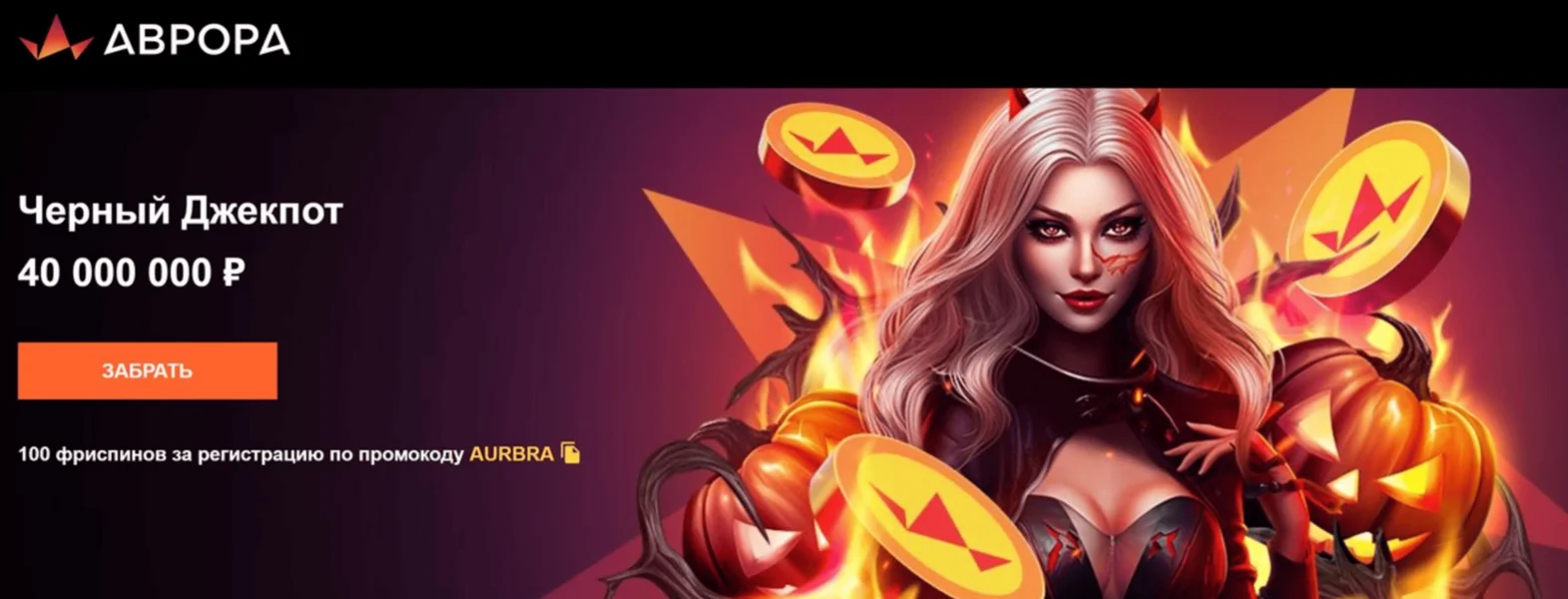 Aurora Casino APK — скриншот 4