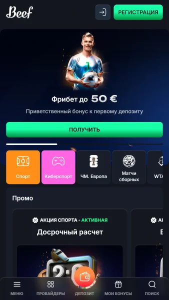 Beef Casino APK — скриншот 1