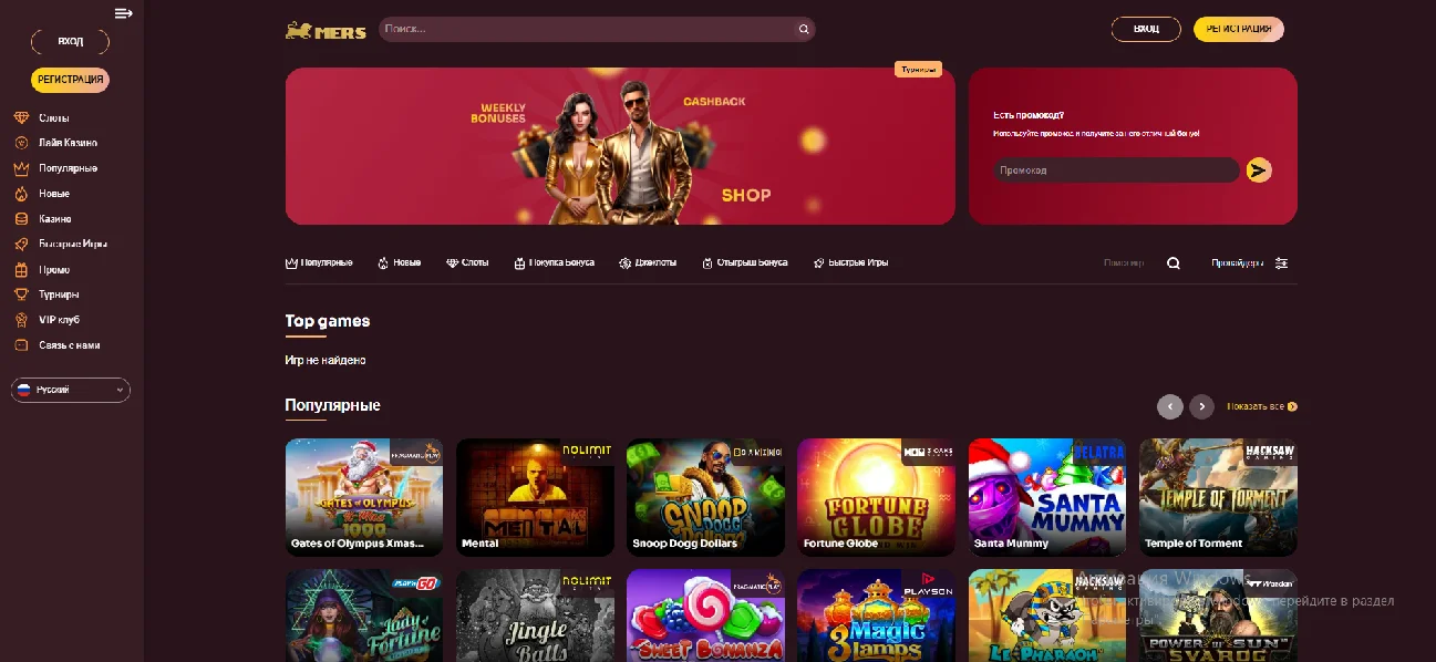 Mers Casino APK — скриншот 1