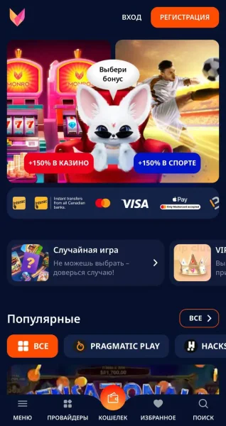 Monro Casino APK — скриншот 2