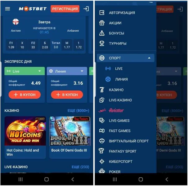 Mostbet Casino APK — скриншот 4