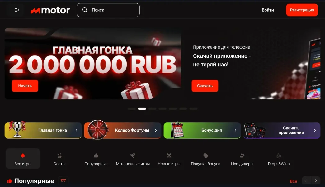 Motor Casino APK — скриншот 1