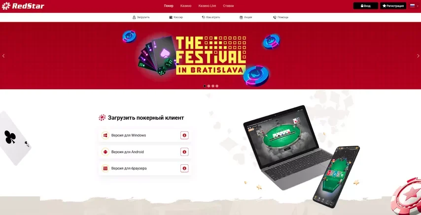 RedStar Casino APK — скриншот 2