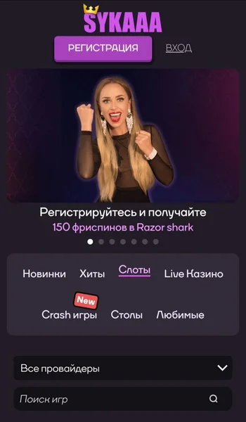 Sykaaa Casino APK — скриншот 1