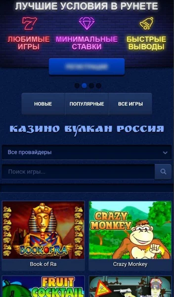 Vulkan Russia Casino APK — скриншот 1