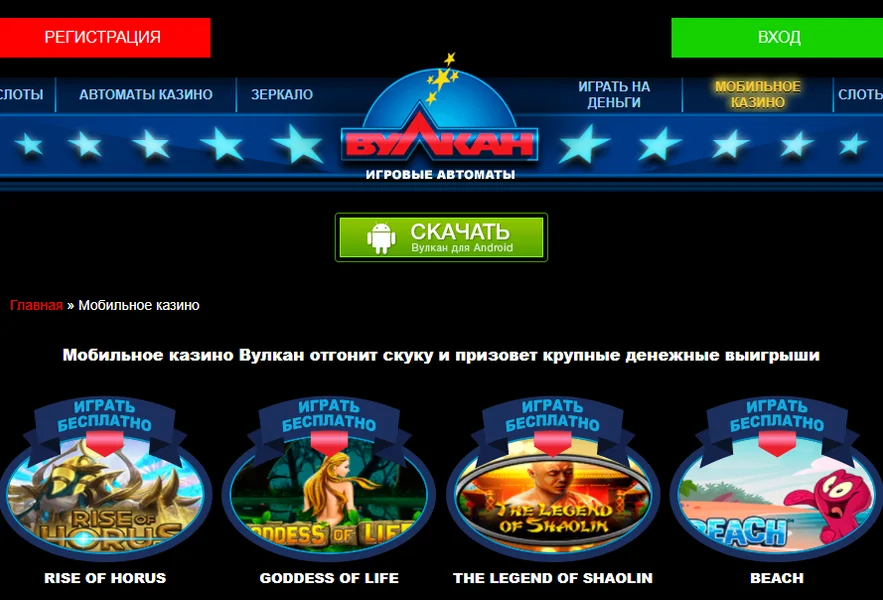 Vulkan Casino APK — скриншот 2